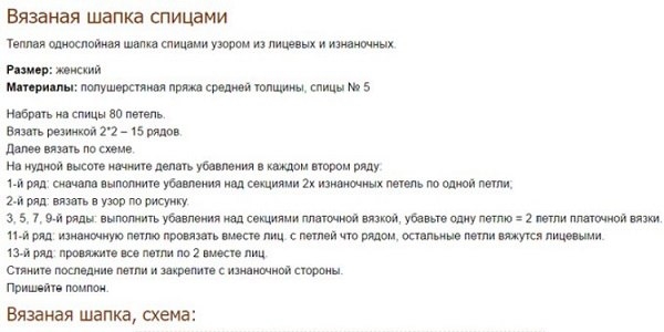 Шапка с меховым помпоном спицами