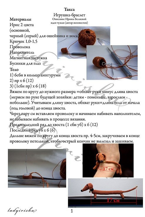 Браслет-Такса