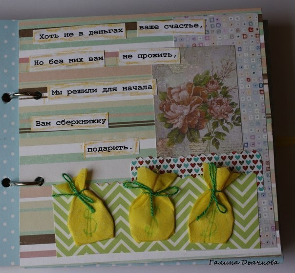 Сберкнижка для молодожёнов