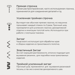 ​Самые важные строчки на швейной машинке