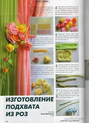 ​Шьём красивые шторы