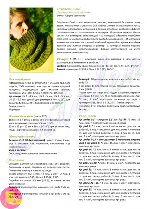 Теплый снуд, связанный с любовью