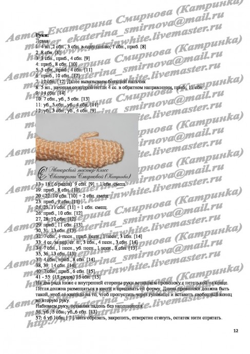 Основа для куклы амигуруми: вязание крючком