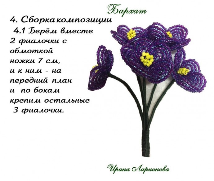 ​Фиалочка из бисера