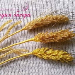 ​Золотой колос из бисера