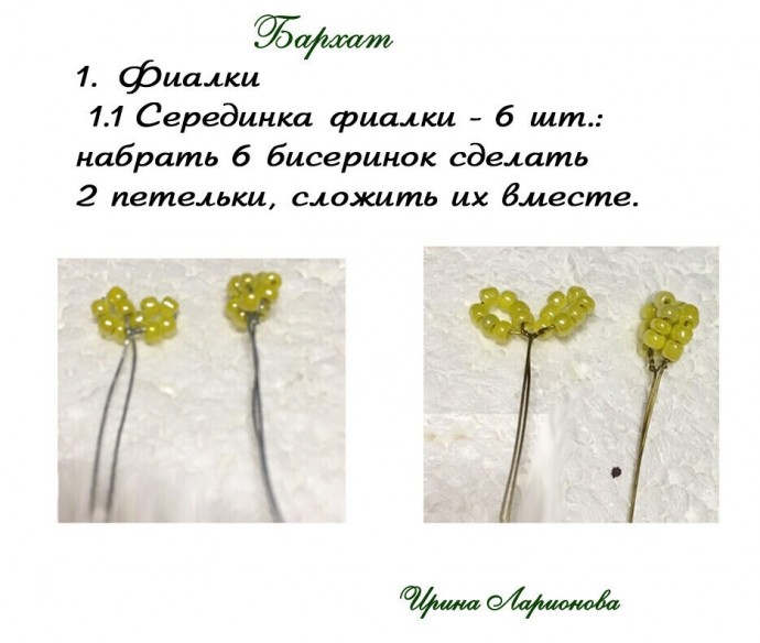 ​Фиалочка из бисера