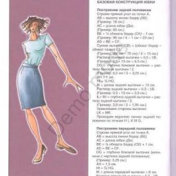 Моделирование юбок