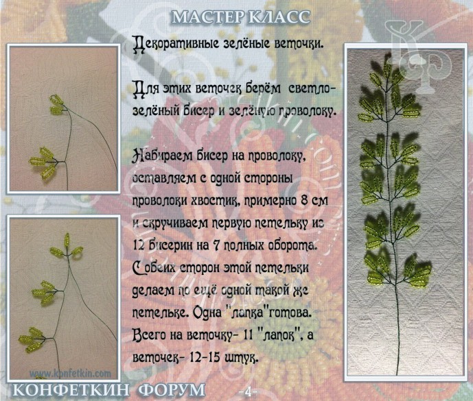 Герберы из бисера как живые