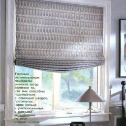 ​Римская штора