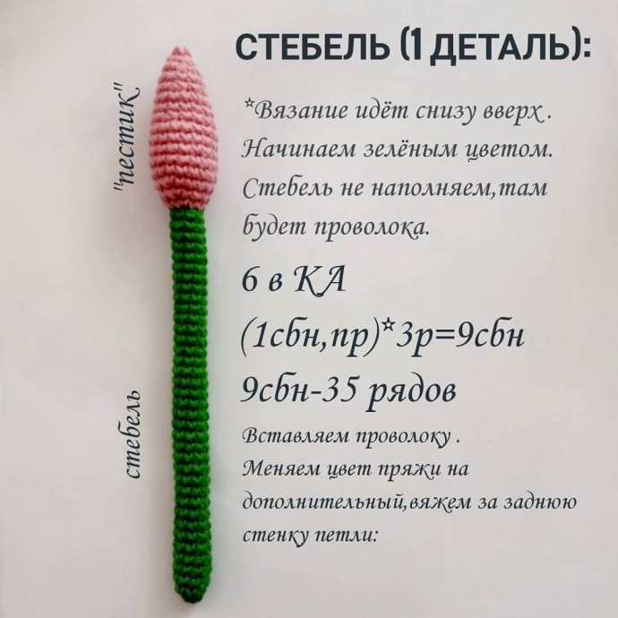 ​Чудесный тюльпан крючком