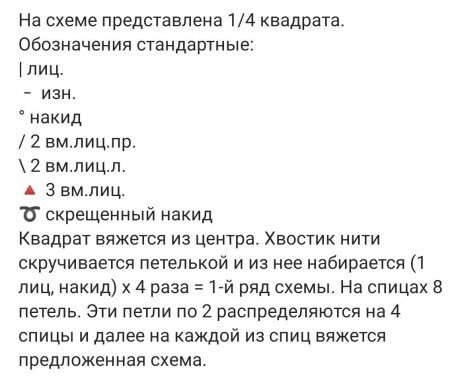 ​Мотивы на спицах