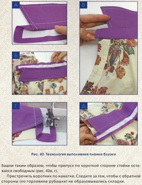 Технология выполнения воротников