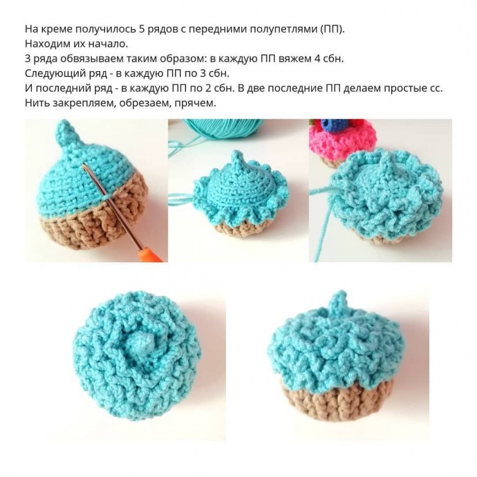 Вязаное пирожное