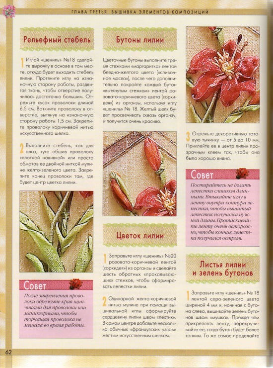 Вышивка сказочно красивых цветочков