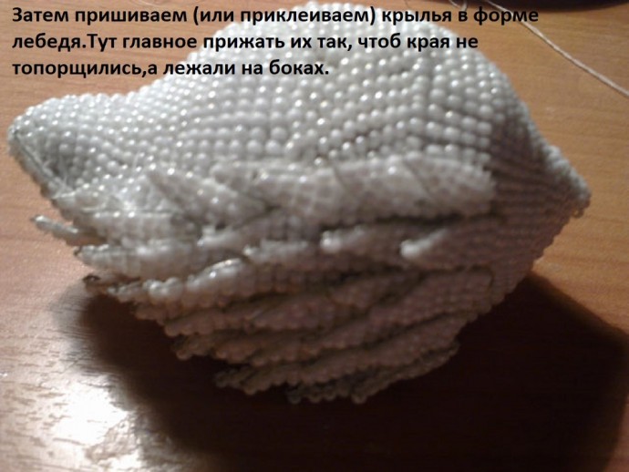 Лебедь из бисера или мелких бусин