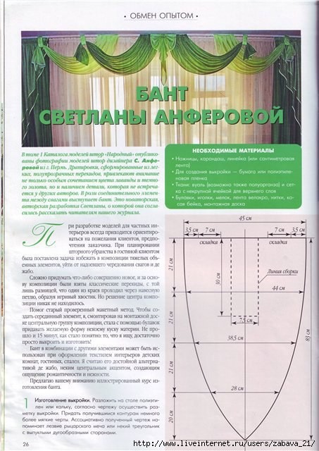 ​Шьём красивые шторы