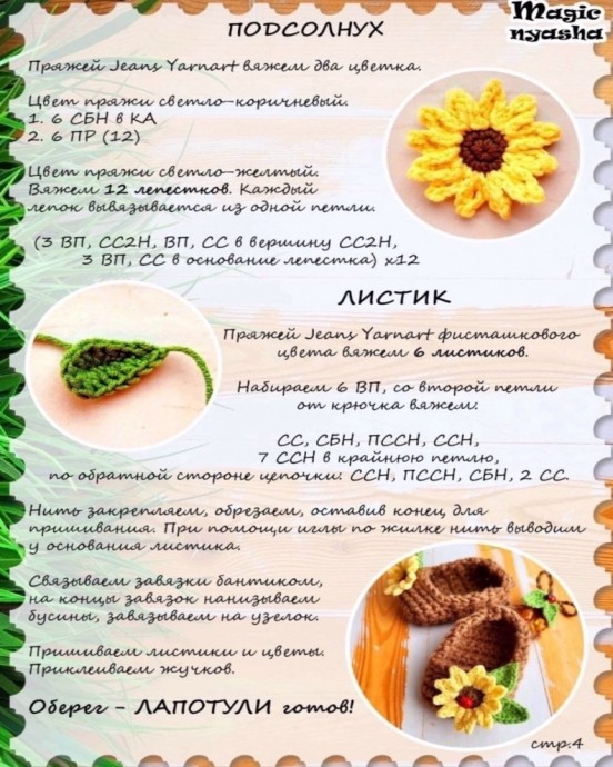 Интерьерные лапотули