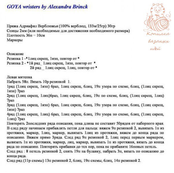 Митенки с узором "Листья"