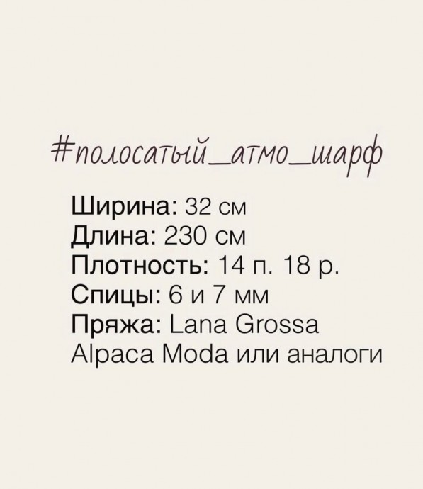 Полосатый шарф