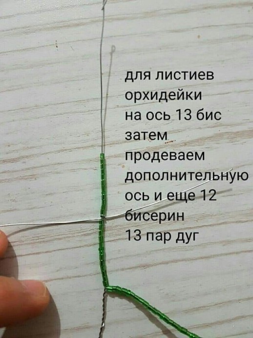 Орхидея из бисера