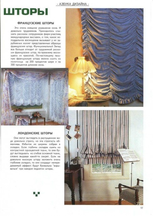 ​Много тонкостей по особенностям пошива штор