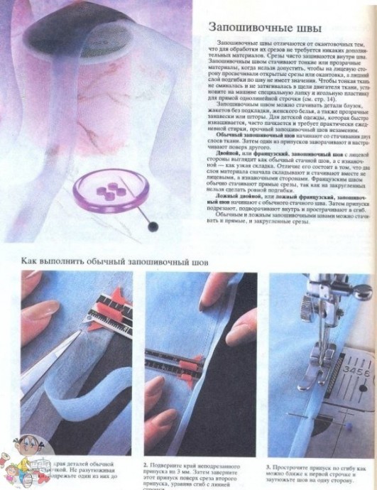 Про обработку тонких тканей