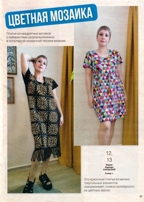 Платье из квадратных мотивов Платье из квадратных мотивов