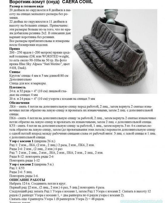 Воротник-хомут