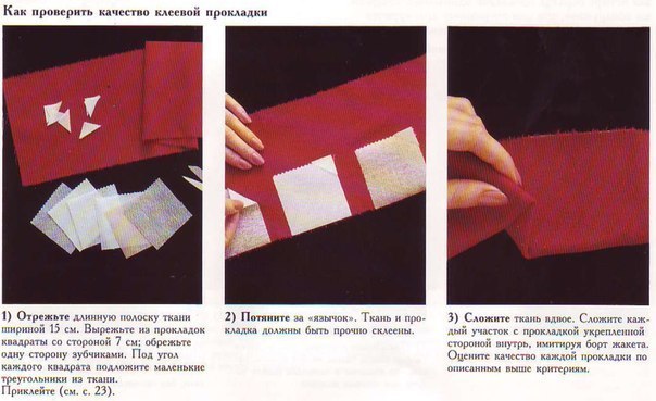 Выбираем клеевую прокладку для ткани