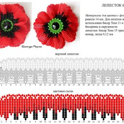 ​Маки из бисера