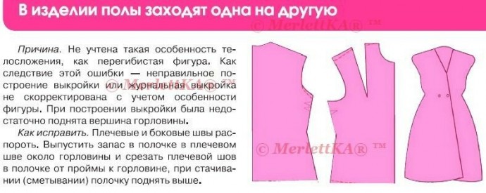 ​Исправление дефектов кроя: часть 3