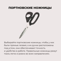 ​Виды ножниц и правила выбора