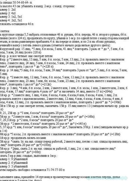 Пуловер с красивой кокеткой