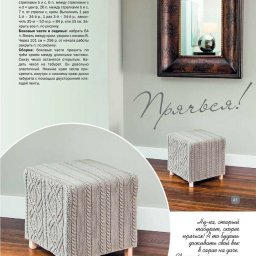 Чехол для пуфика спицами