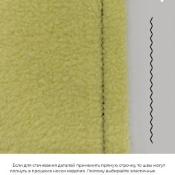 ​Трикотаж можно обрабатывать без оверлока