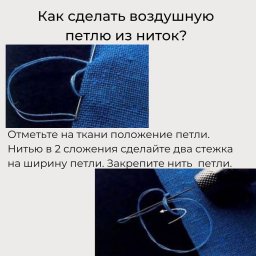 ​Воздушная петля