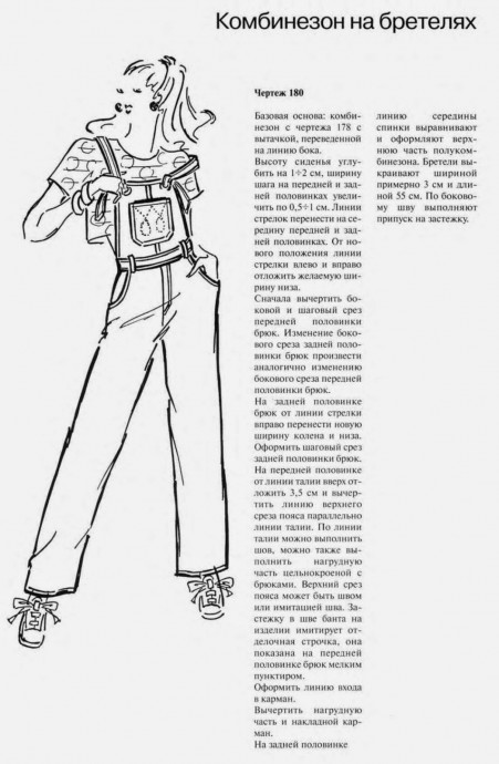 Построение комбинезона Построение комбинезона