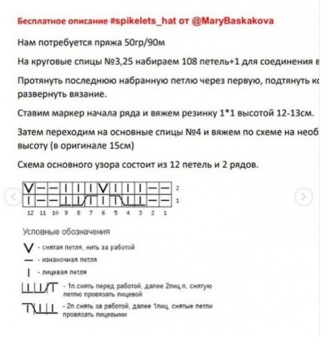 ​Вязаная шапочка