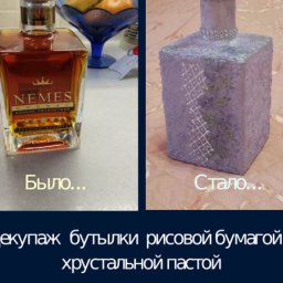 Декупаж бутылки хрустальной пастой и рисовой бумагой