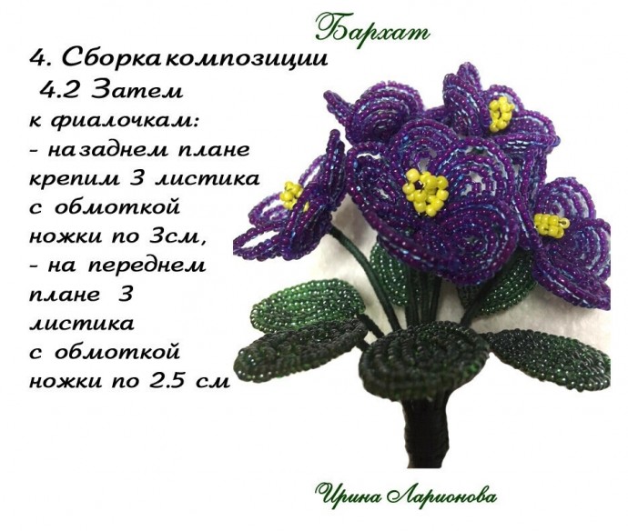 ​Фиалочка из бисера