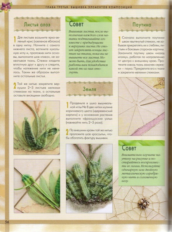 Вышивка сказочно красивых цветочков