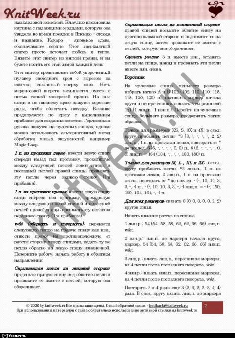 Джемпер Кокоро