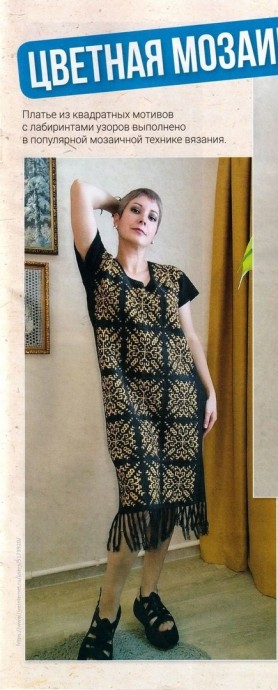 Платье из квадратных мотивов Платье из квадратных мотивов