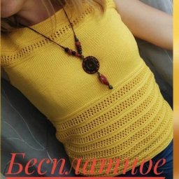 Топ спицами