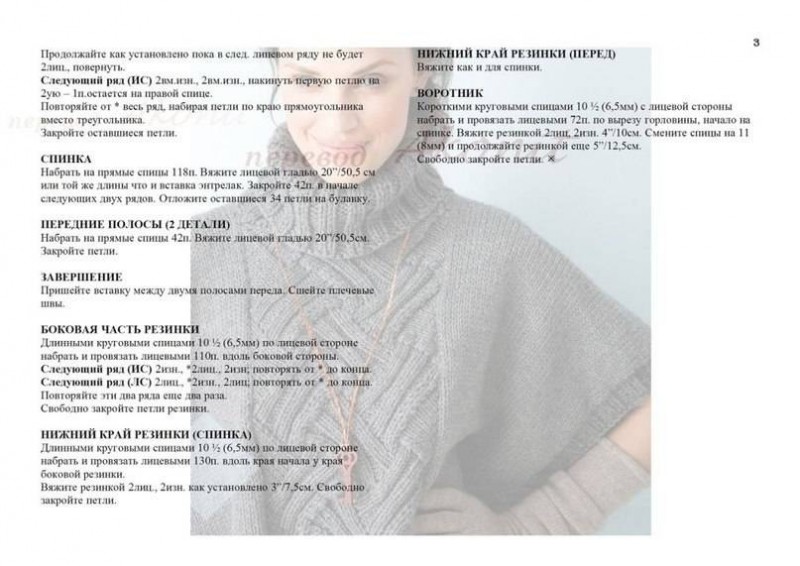 Пуловер-пончо с центральным рисунком