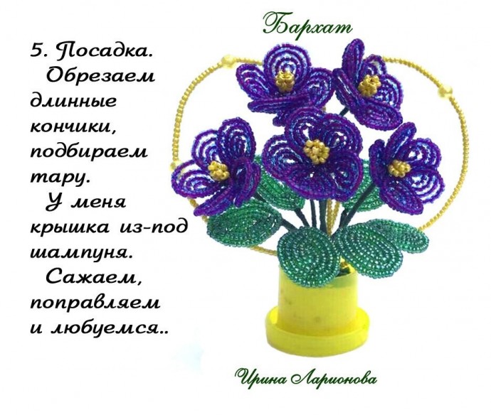 ​Фиалочка из бисера