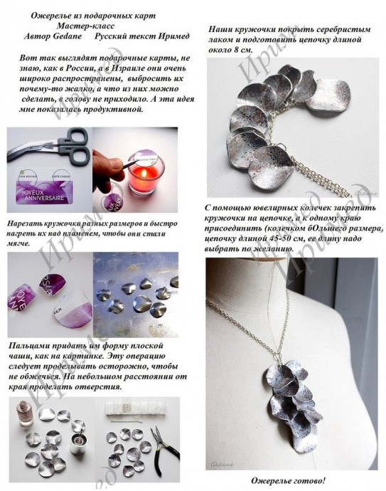 ​Ожерелье из подарочных карт