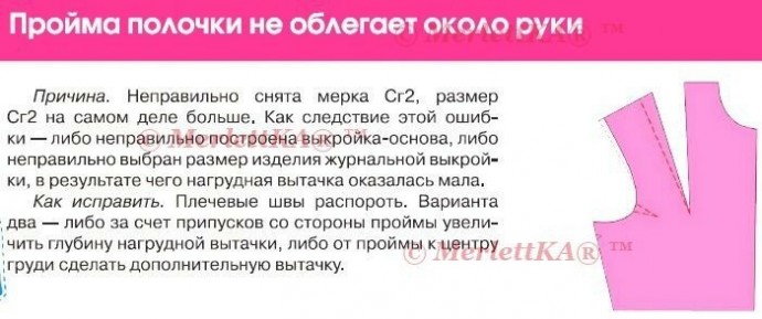 ​Исправление дефектов кроя: часть 3