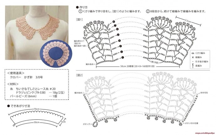 Воротник крючком