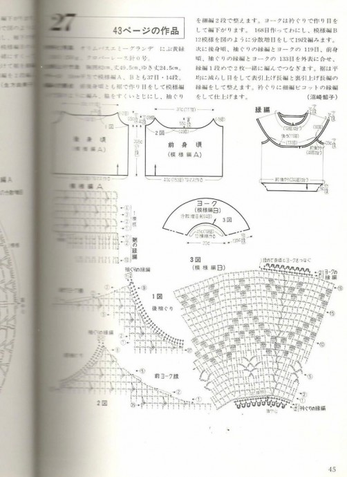 Летняя блуза с круглой вязаной кокеткой и не только